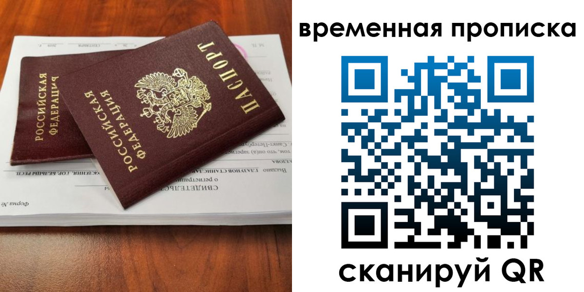 временная регистрация для всех в Уфе