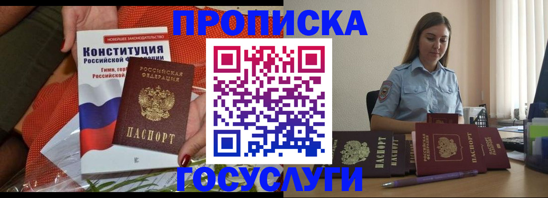 прописка гарантия в Уфе