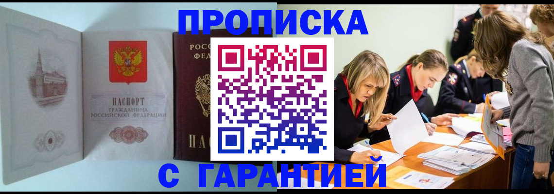 прописка 2025 в Уфе