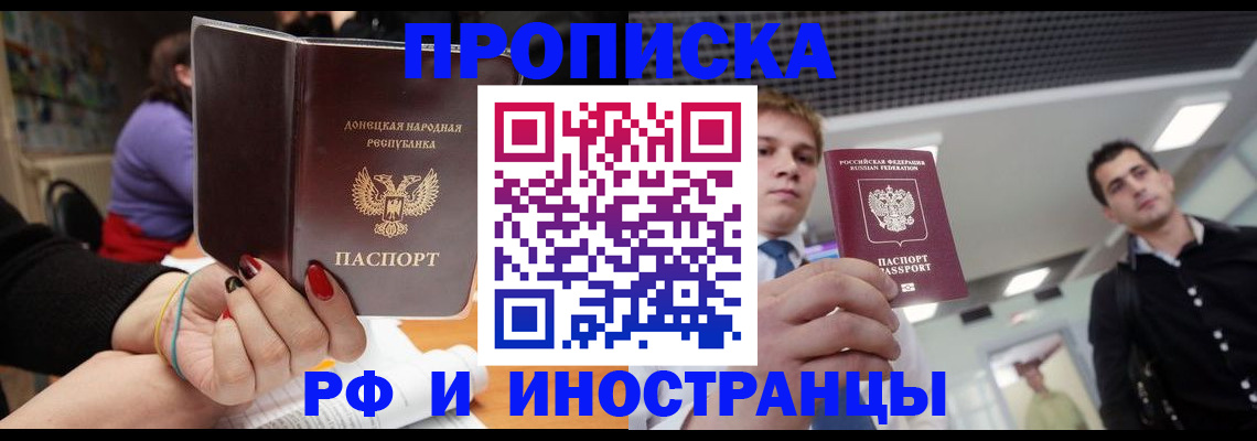 прописка для школы в Уфе