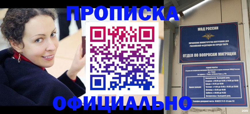 временная регистрация купить в Уфе