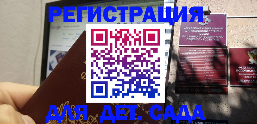 временная регистрация для школы в Уфе