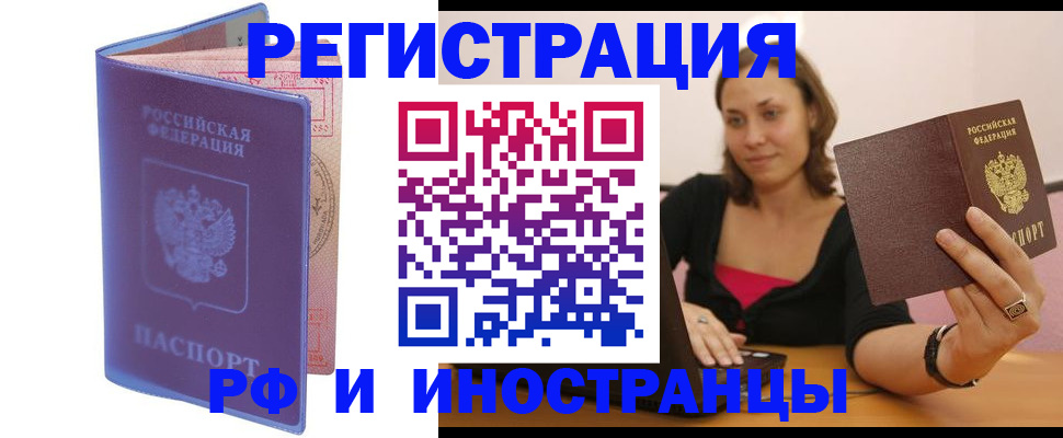 купить прописку в Уфе