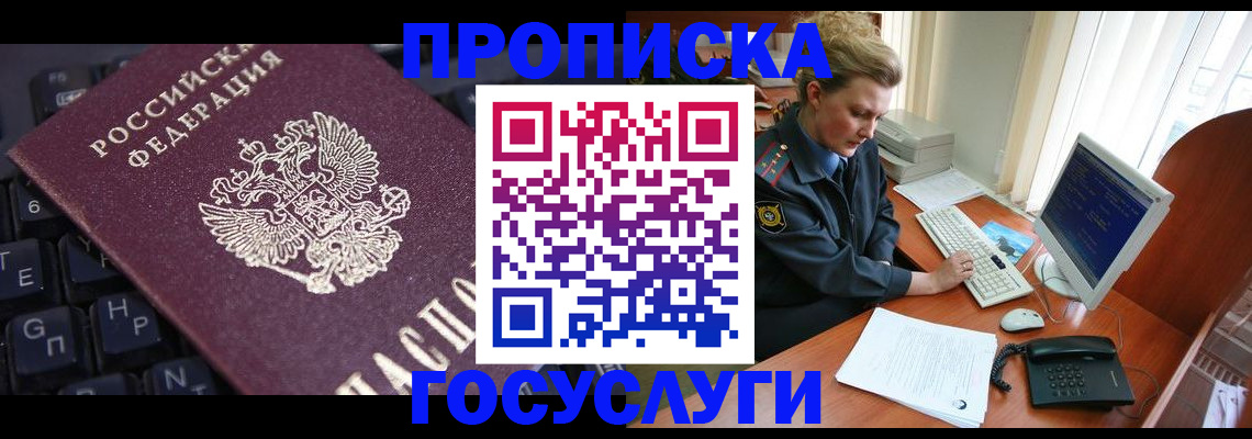 прописка штамп в Уфе